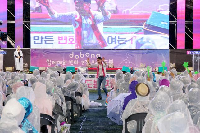 도봉구민의 날 - 2