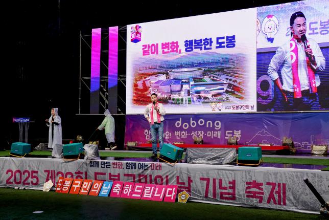 도봉구민의 날 - 2