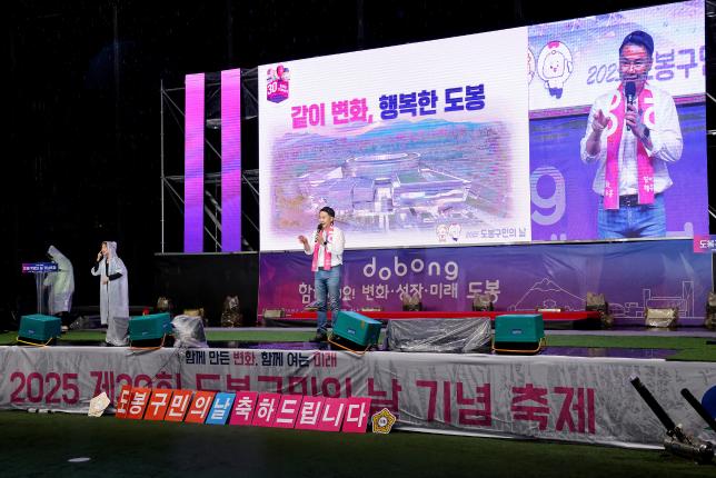 도봉구민의 날 - 2