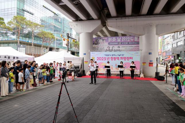 창동역 희망장터