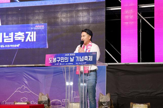 도봉구민의 날 - 2