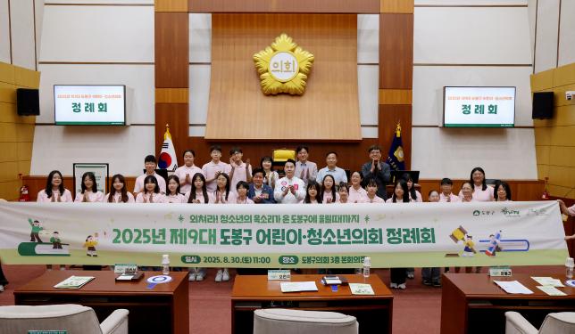 어린이청소년의회 정례회