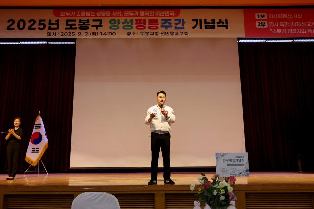 양성평등주간 기념식
