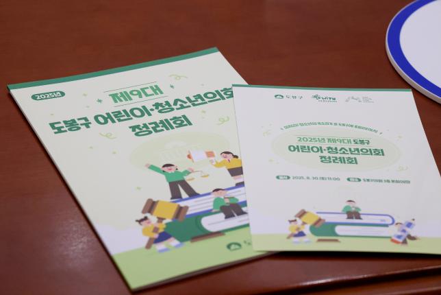 어린이청소년의회 정례회