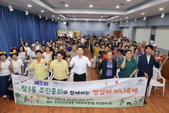 창3동 주민총회