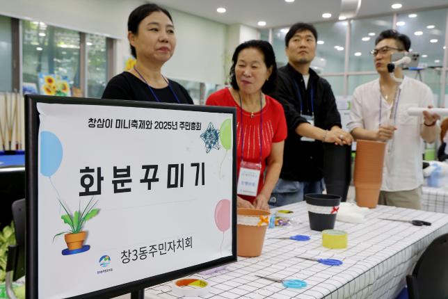 창3동 주민총회