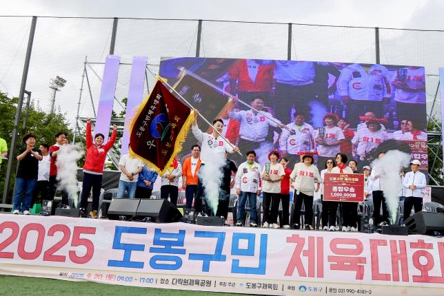 구민체육대회 폐회식