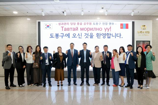 성과관리 담당 몽골 공무원 현장 견학 방문