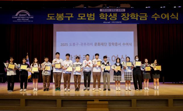 귀뚜라미 문화재단 장학금 및 장학증서 수여식