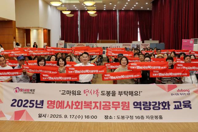 명예사회복지공무원 역량강화 교육