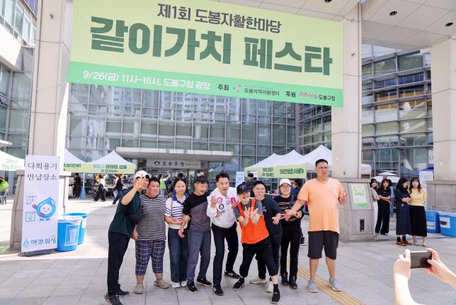 도봉자활한마당 같이가치 페스타