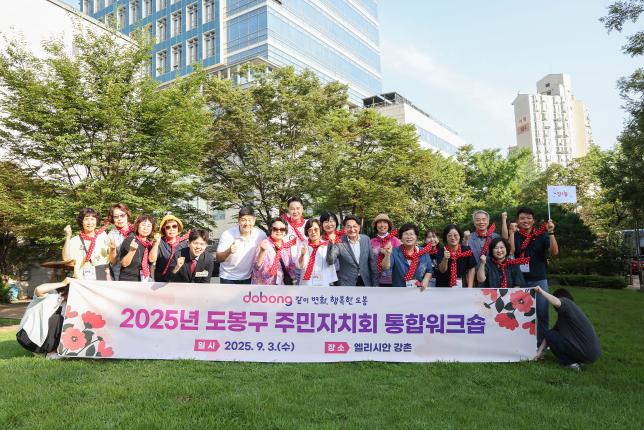 주민자치회 통합워크숍 환송