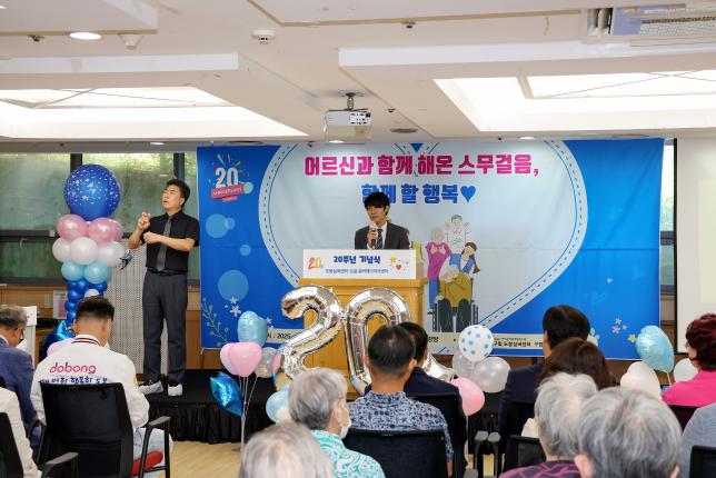 도봉실버센터 20주년 기념행사