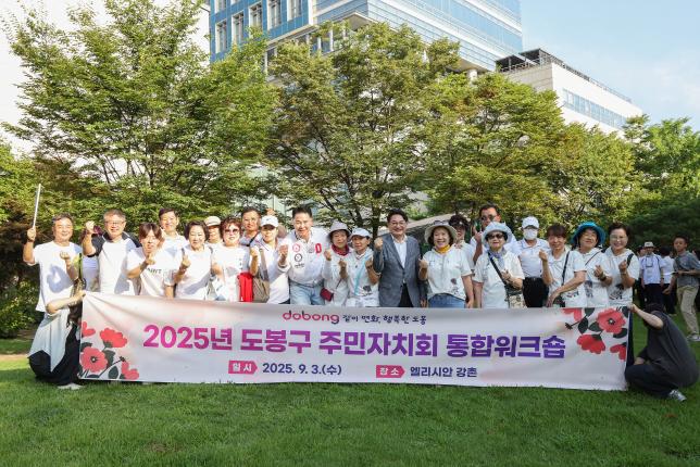 주민자치회 통합워크숍 환송