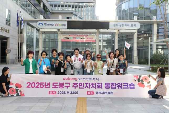 주민자치회 통합워크숍 환송