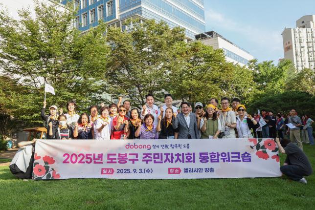 주민자치회 통합워크숍 환송