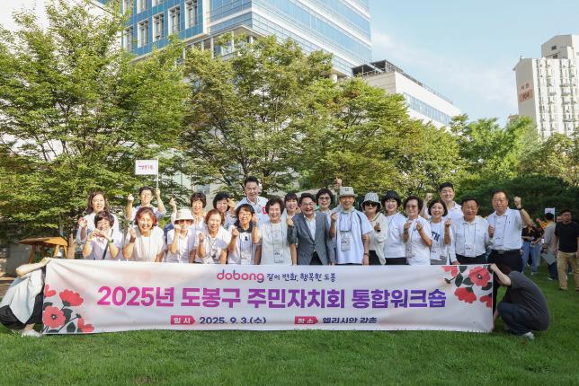주민자치회 통합워크숍 환송