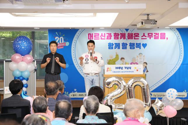 도봉실버센터 20주년 기념행사