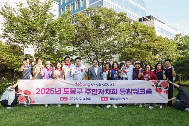 주민자치회 통합워크숍 환송