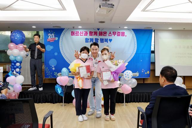 도봉실버센터 20주년 기념행사