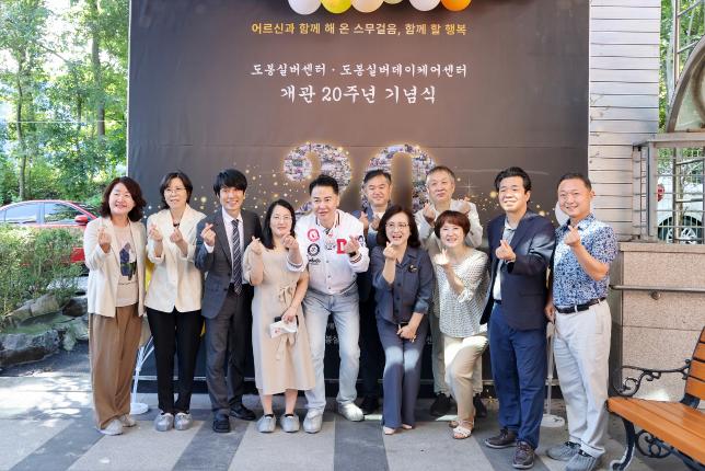 도봉실버센터 20주년 기념행사