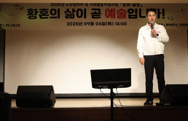 방학동어르신복지관 일자리 사업 문화교육 