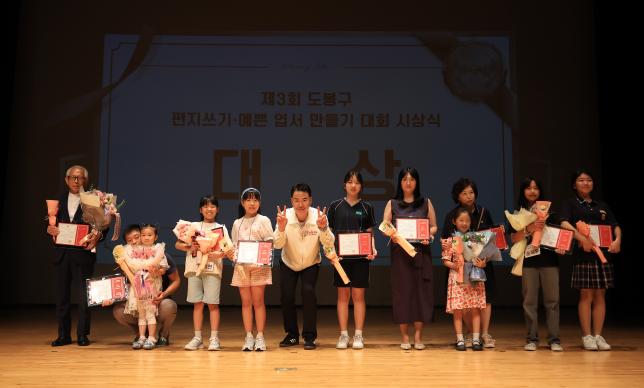 도봉문화원 편지쓰기-엽서 만들기 시상 