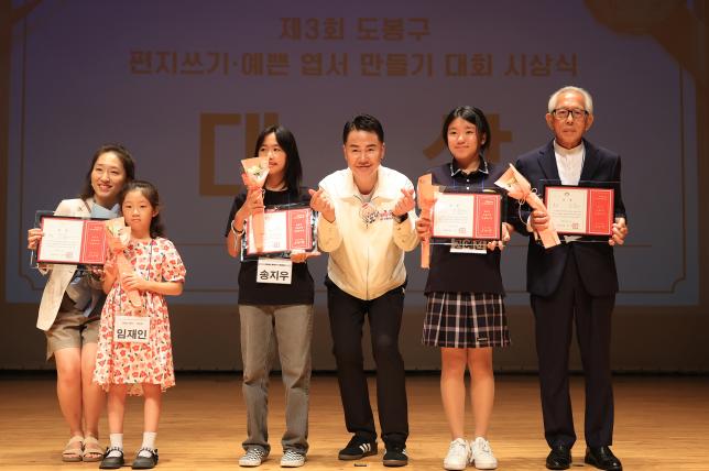 도봉문화원 편지쓰기-엽서 만들기 시상 