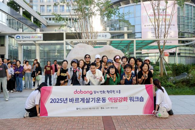 바르게 살기 워크샵 환송