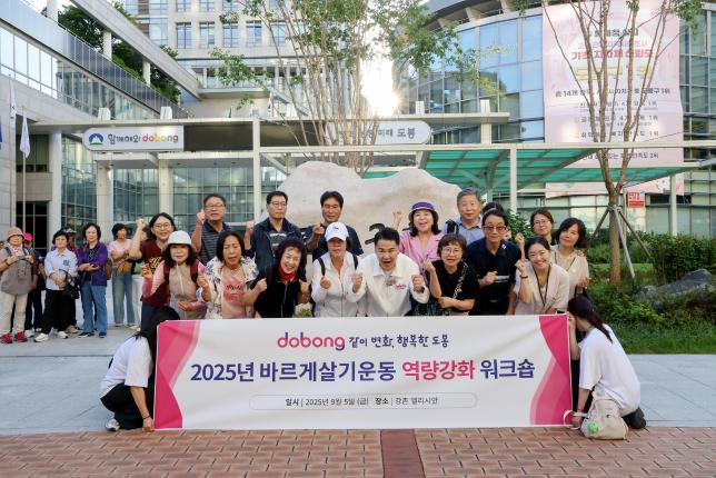 바르게 살기 워크샵 환송