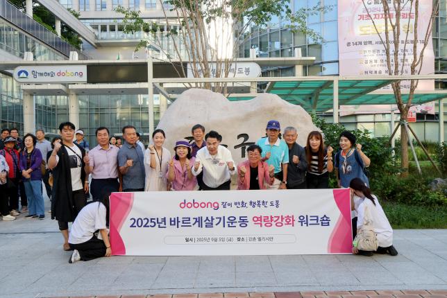 바르게 살기 워크샵 환송