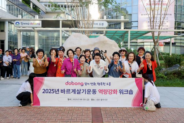 바르게 살기 워크샵 환송