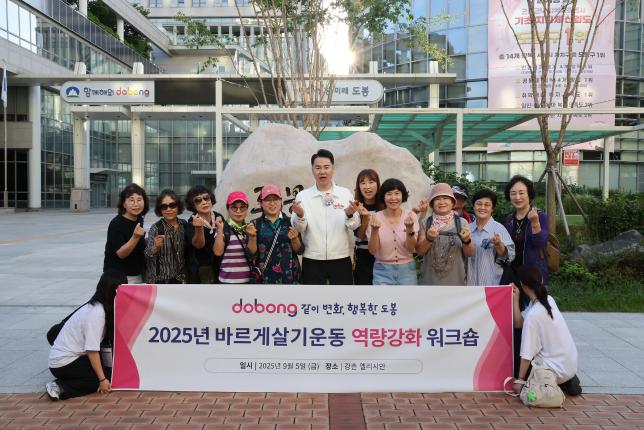 바르게 살기 워크샵 환송