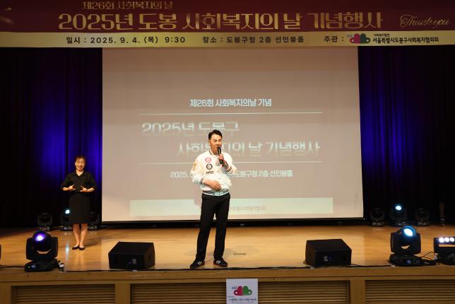 사회복지인의 날 기념식