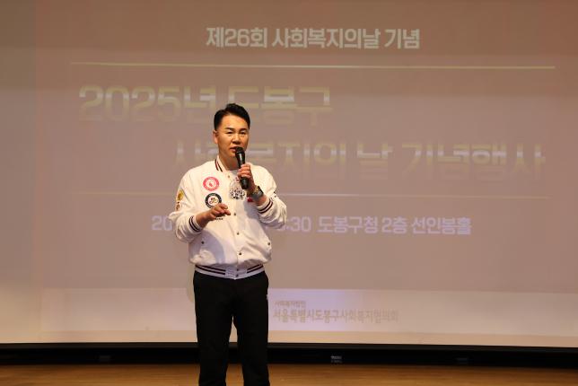 사회복지인의 날 기념식