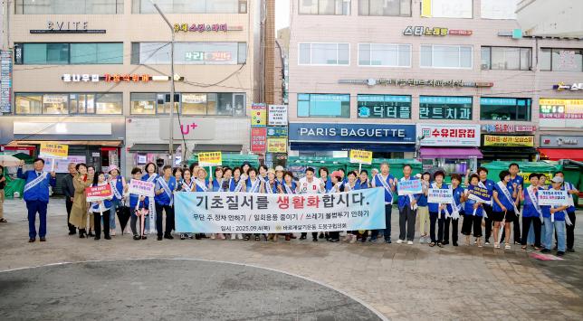 바르게 살기 도봉산 캠페인