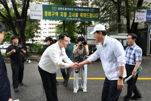 삼환도봉아파트 재건축단지 현장 방문