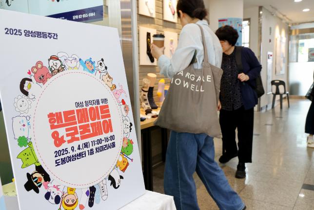 도봉여성센터 핸드메이드 & 굿즈 페어