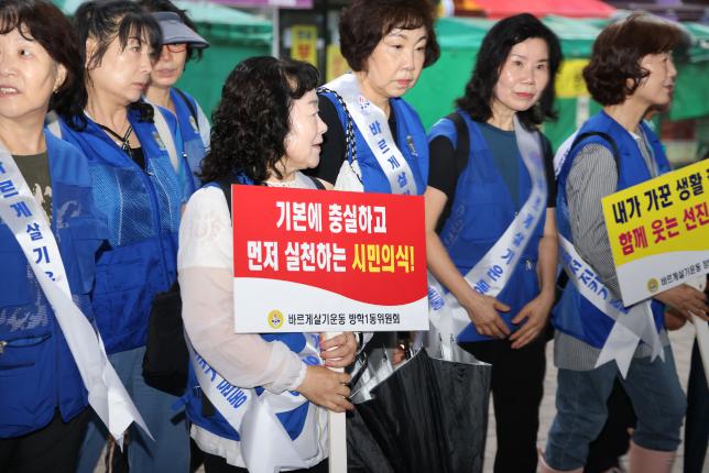 바르게 살기 도봉산 캠페인