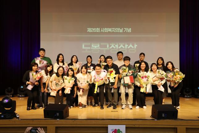 사회복지인의 날 기념식