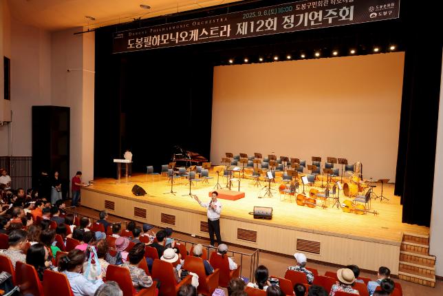 도봉필하모닉 오케스트라 정기연주회