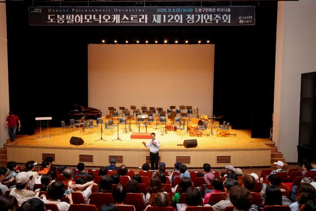 도봉필하모닉 오케스트라 정기연주회