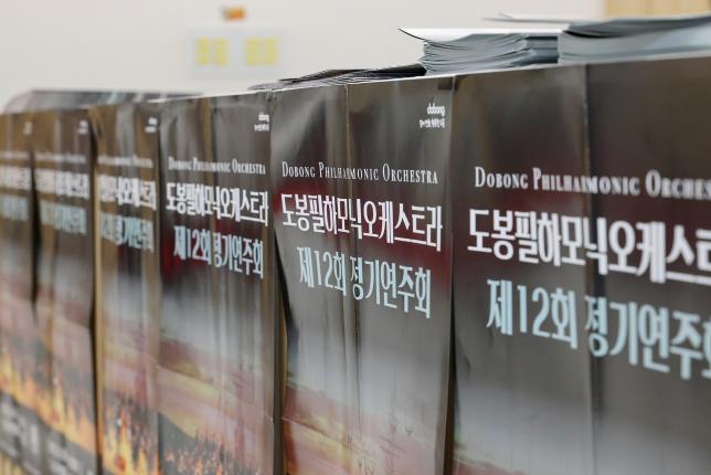 도봉필하모닉 오케스트라 정기연주회