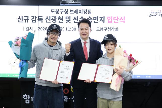 브레이킹팀 신규 감독, 선수 입단식