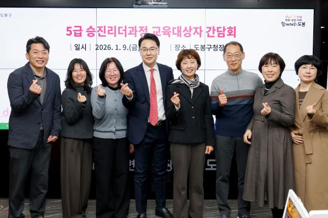 5급 승진리더 과정 교육대상자 간담회