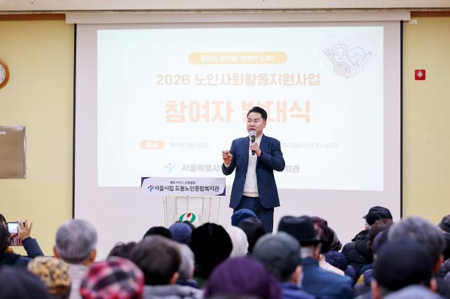 도봉노인종합복지관 노인사회활동지원 참여자 발대식