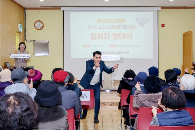도봉노인종합복지관 노인사회활동지원 참여자 발대식