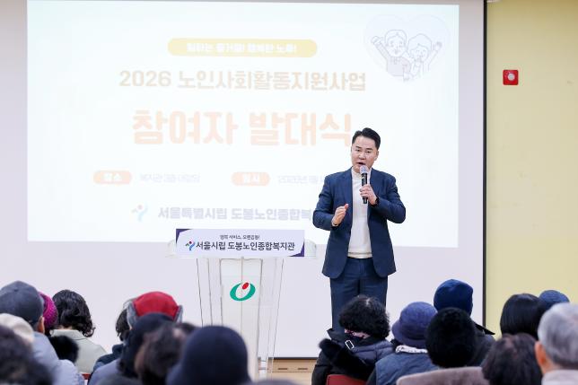 도봉노인종합복지관 노인사회활동지원 참여자 발대식