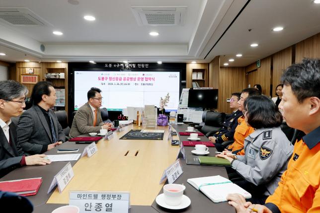 정신응급 공공병상 협약식