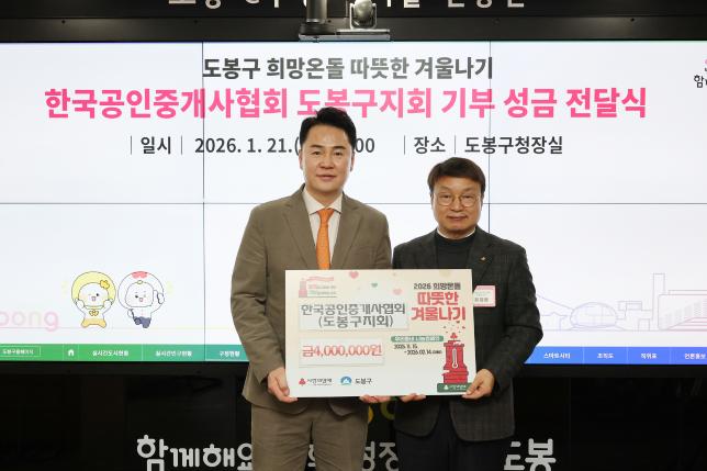 한국공인중개사협회 도봉구 연합 기부성금 전달식